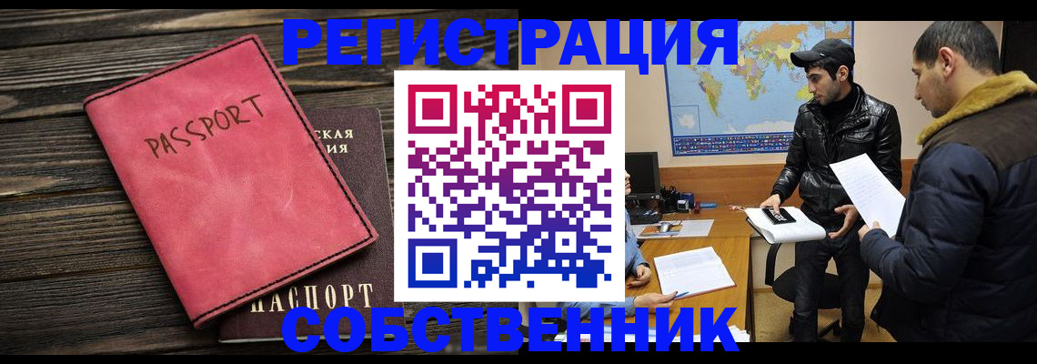 прописка иностранных граждан в Дзержинском